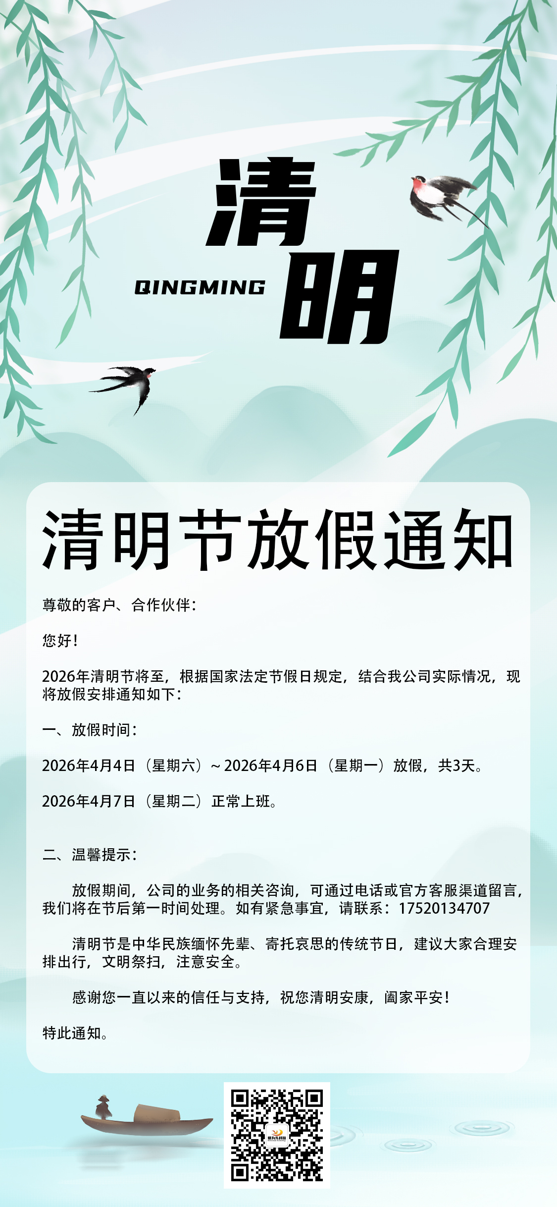 清明将至 | 关于我司在2026年清明节放假安排,国家标准,行业标准,团体标准,参编,编制,起草,标准立项,研制,参与制修订,德为先科技,标准立项、标准起草、标准研制、标准规划、标准评价、标准验证及检测,