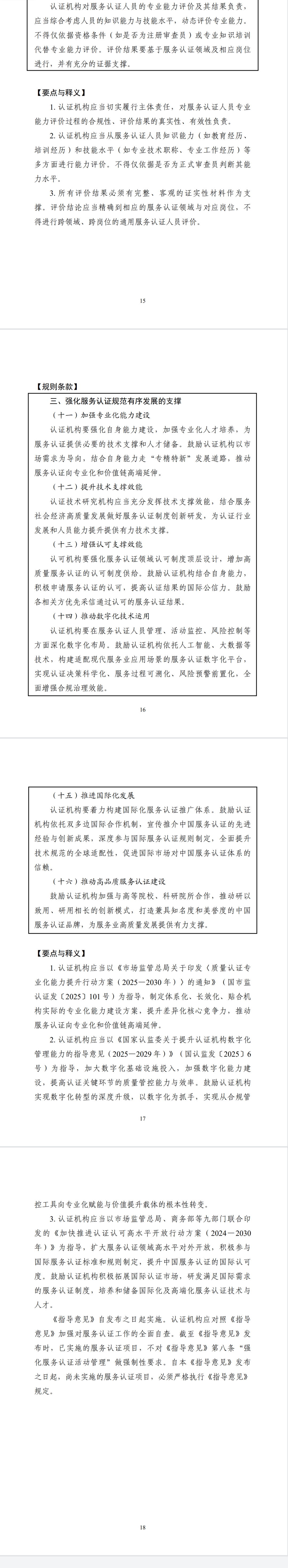 国家标准,行业标准,团体标准,团标,国标,行标,标准,参编,编制,起草,标准立项,研制,参与制修订,德为先科技,德为先,深圳市德为先科技有限公司,标准立项,标准参编,标准起草,标准起草,标准规划,标准评价,标准验证及检测,参编,起草,
