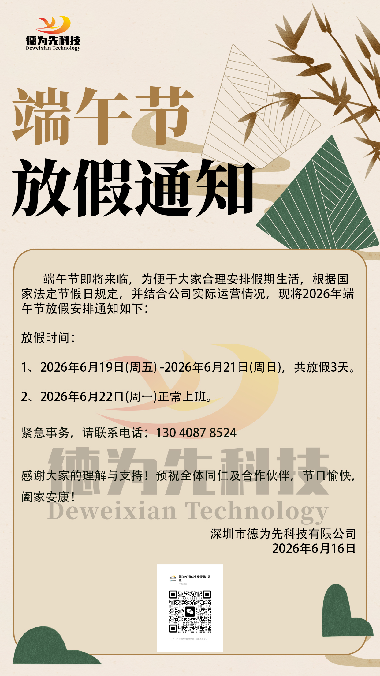 国家标准,行业标准,团体标准,团标,国标,行标,标准,参编,编制,起草,标准立项,研制,参与制修订,德为先科技,德为先,深圳市德为先科技有限公司,标准立项,标准参编,标准起草,标准起草,标准规划,标准评价,标准验证及检测,参编,起草,