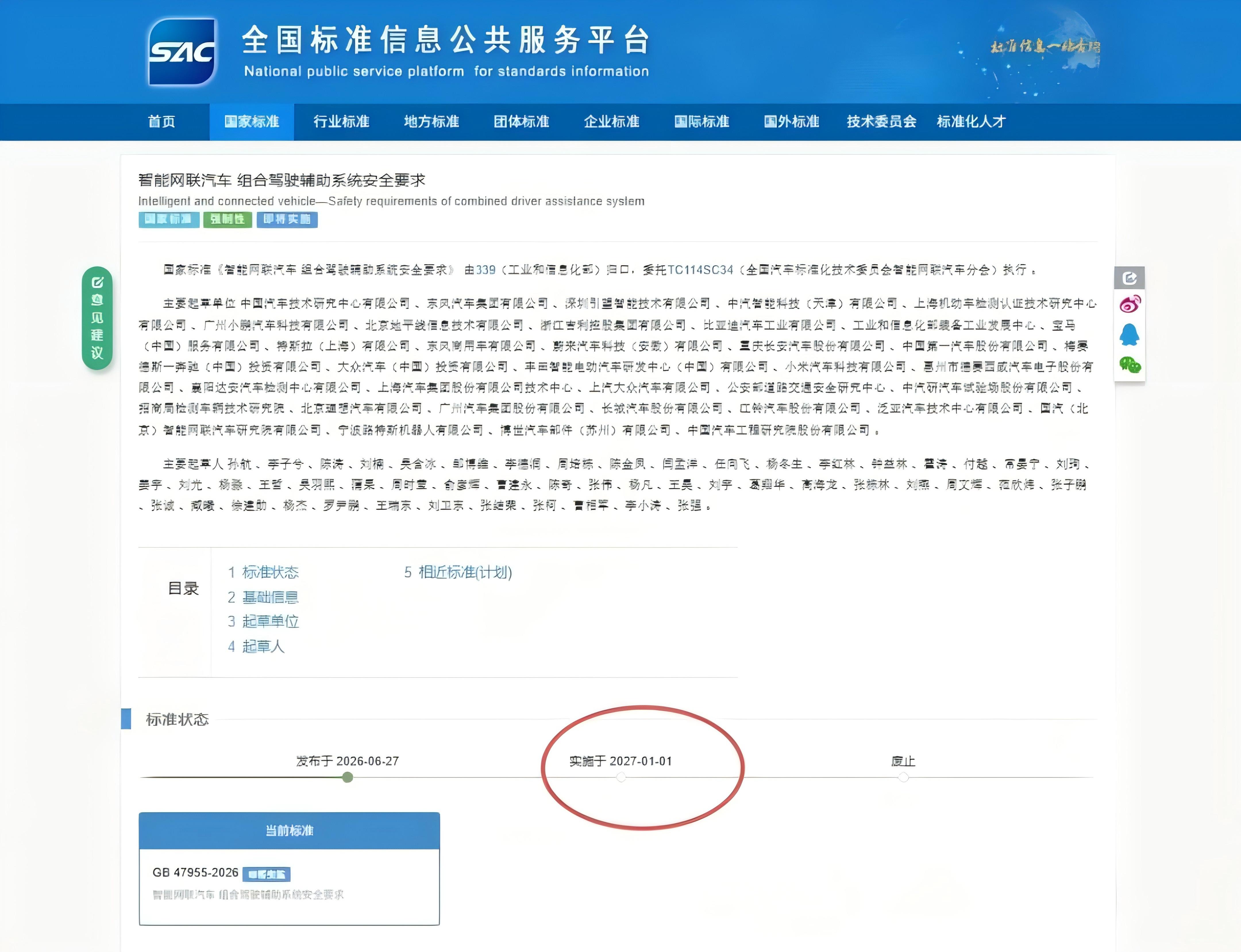 首个L2辅助驾驶强制性国标落地,自动驾驶时代进入倒计时.jpg
