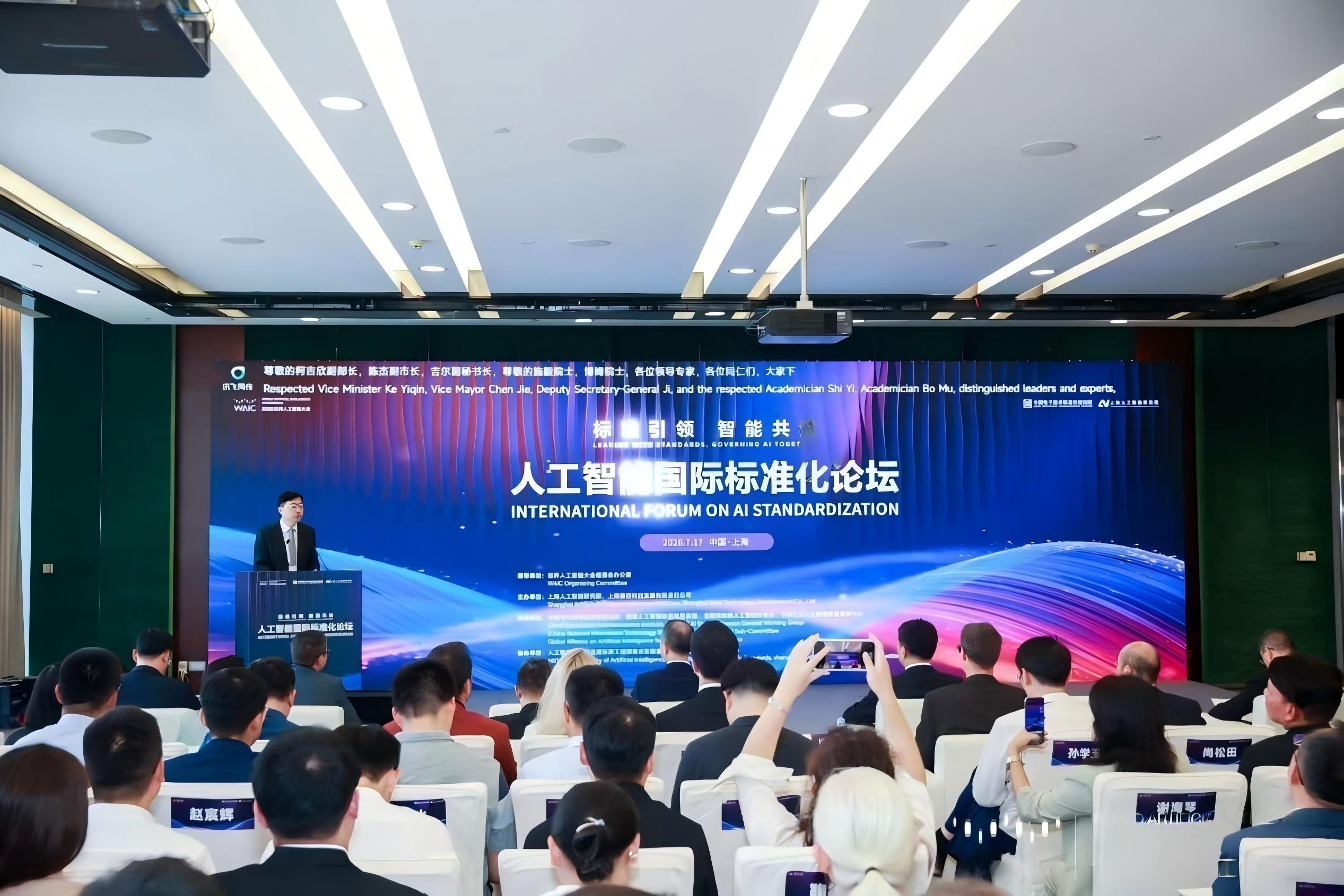 2026世界人工智能大会人工智能国际标准化论坛在沪召开.jpg