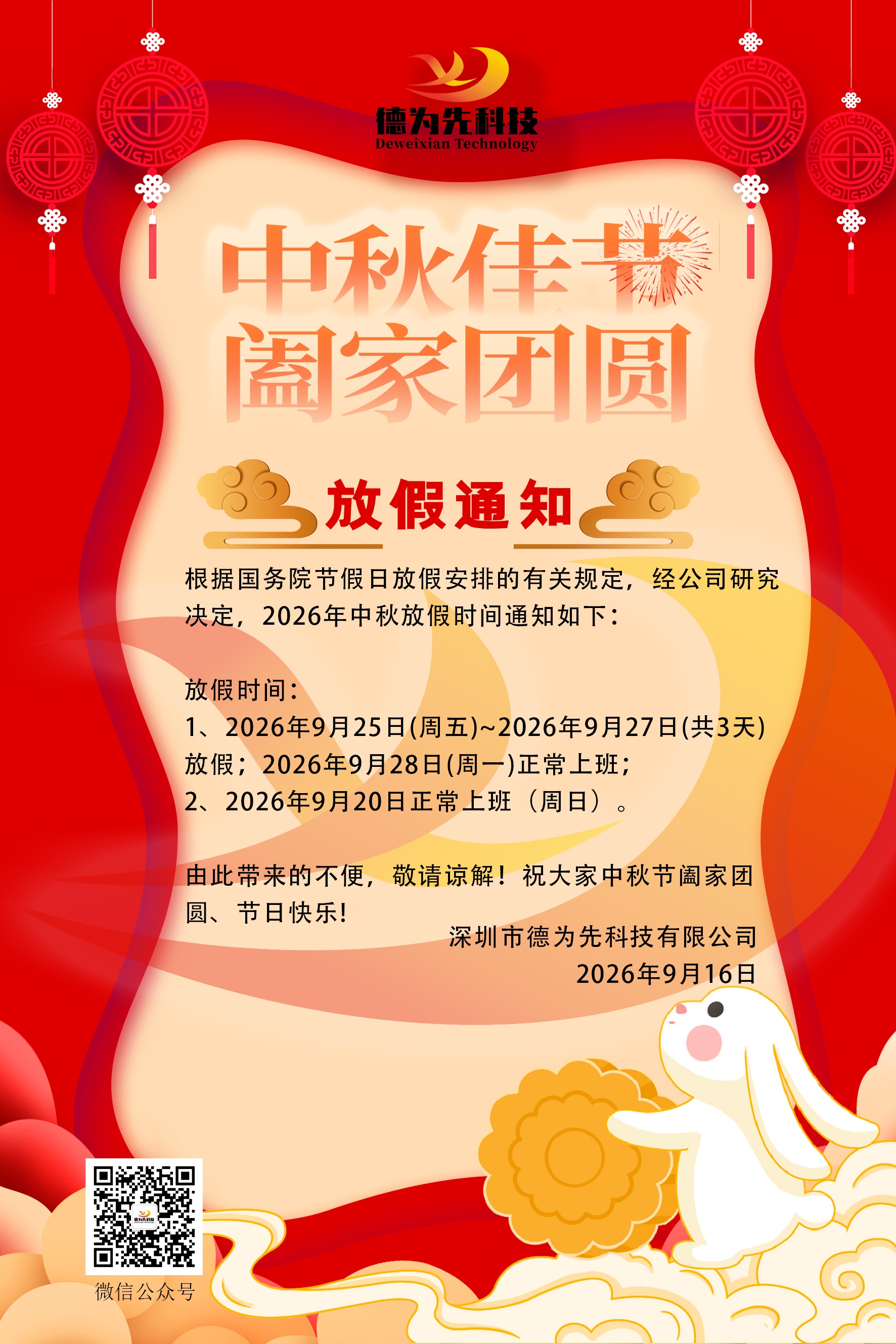 国标GB,GB标准,GB,行业标准,团体标准,标准参编,标准编制,标准起草,标准立项,研制及参与制修订,行标,团标,德为先科技,深圳市德为先科技有限公司,标准验证及检测,研制,参与制修订,